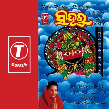 How Much is the Song Sunalo Mo Champakadhi by Anuradha Paudwal Worth? Royalty & Value Breakdown