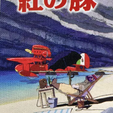 Picture of Porco Rosso (1992) in the Rivoli!