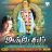 Anbe Sai