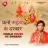 Jai Jaikare (Durga Bhajan)