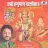 Baal Samay Ravi Bhaksh Liyo - Sankatmochan Hanumanastak
