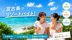 株式会社RESORT CROSS_株式会社リゾートクロス/sc_nr（沖縄県）の女性バイト求人情報