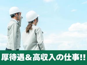 【時給1,450円！　4勤2休交替勤務！　未経験歓迎！　男性活躍...