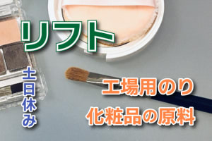 即入寮OK！寮費補助30,000円！フォークリフトの資格を活かせ...