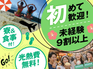 寮・食事完備のリゾートバイト｜宮古島 アクティブな海辺の仕事 ビ...