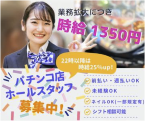 株式会社フロンティアの女性バイト求人情報