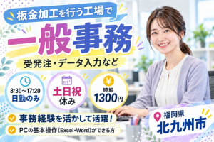 Man to Man 株式会社北九州オフィスの女性バイト求人情報
