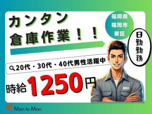Man to Man 株式会社北九州オフィスの女性バイト求人情報