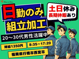 Man to Man 株式会社北九州オフィスの女性バイト求人情報