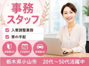 株式会社クリエイティブ_株式会社 クリエイティブ　舞鶴支店（栃木県）の女性バイト求人情報
