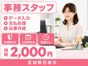 株式会社クリエイティブ_株式会社 クリエイティブ　舞鶴支店（石巻市）の女性バイト求人情報