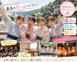 株式会社RESORT CROSS_株式会社リゾートクロス/sc_nrの女性バイト求人情報
