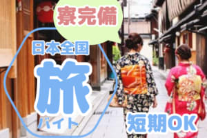 株式会社RESORT CROSS_株式会社リゾートクロス/sc_nrの女性バイト求人情報