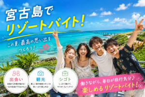 株式会社RESORT CROSS_株式会社リゾートクロス/sc_nrの女性バイト求人情報