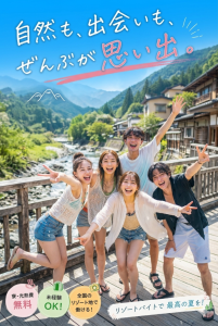 株式会社RESORT CROSS_株式会社リゾートクロス/sc_nrの女性バイト求人情報