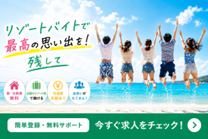 株式会社RESORT CROSS_株式会社リゾートクロス/sc_nrの女性バイト求人情報