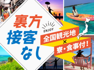 株式会社RESORT CROSS_株式会社リゾートクロス/sc_nr（三重県）の女性バイト求人情報