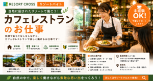 株式会社RESORT CROSS_株式会社リゾートクロス/sc_nrの女性バイト求人情報