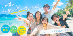 株式会社RESORT CROSS_株式会社リゾートクロス/sc_nrの女性バイト求人情報