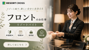 株式会社RESORT CROSS_株式会社リゾートクロス/sc_nrの女性バイト求人情報