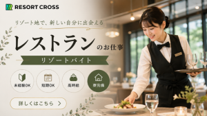 株式会社RESORT CROSS_株式会社リゾートクロス/sc_nr（三重県）の女性バイト求人情報