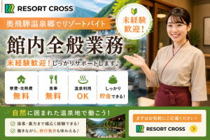 株式会社RESORT CROSS_株式会社リゾートクロス/sc_nrの女性バイト求人情報