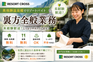 株式会社RESORT CROSS_株式会社リゾートクロス/sc_nrの女性バイト求人情報