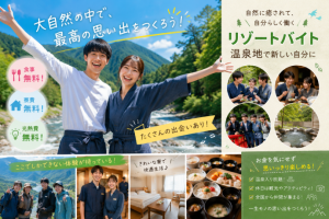 株式会社RESORT CROSS_株式会社リゾートクロス/sc_nrの女性バイト求人情報