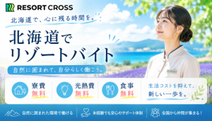 株式会社RESORT CROSS_株式会社リゾートクロス/sc_nrの女性バイト求人情報