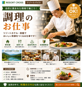 株式会社RESORT CROSS_株式会社リゾートクロス/sc_nr（長野県）の女性バイト求人情報
