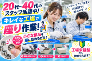 株式会社アシストパワーの女性バイト求人情報