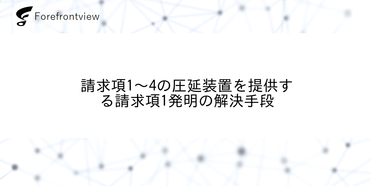 請求項1〜4の圧延装置を提供する請求項1発明の解決手段