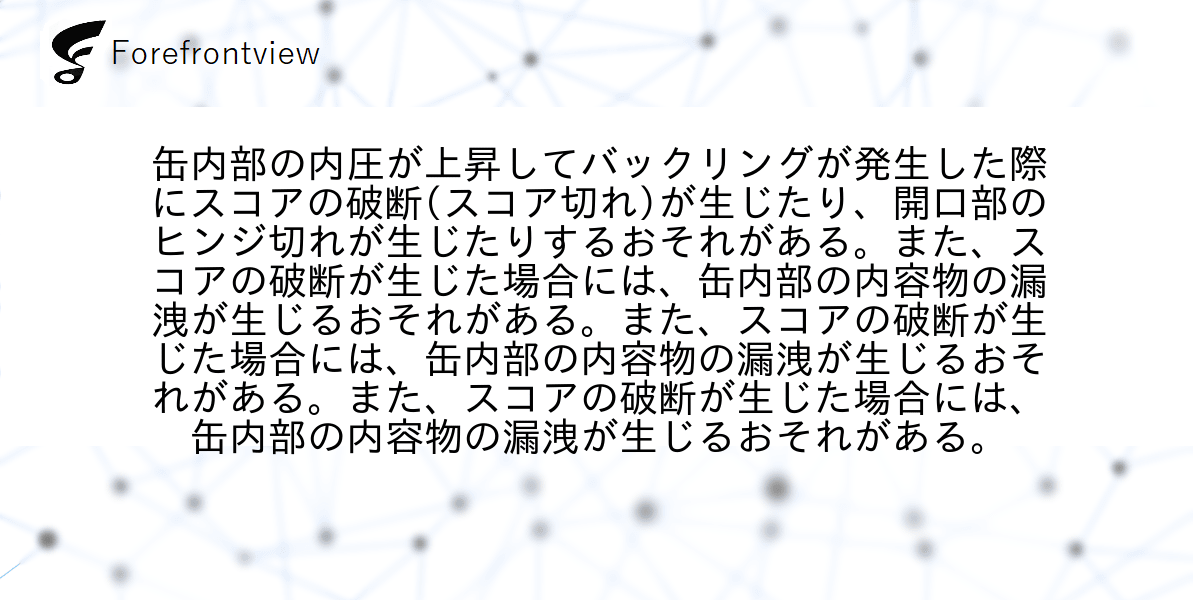 缶内部の内圧が上昇してバックリングが発生した際にスコアの破断(スコア切れ)が生じたり、開口部のヒンジ切れが生じたりするおそれがある。また、スコアの破断が生じた場合には、缶内部の内容物の漏洩が生じるおそれがある。また、スコアの破断が生じた場合には、缶内部の内容物の漏洩が生じるおそれがある。また、スコアの破断が生じた場合には、缶内部の内容物の漏洩が生じるおそれがある。