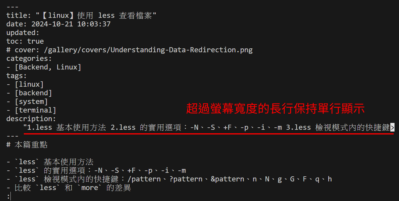 less -S example.txt 查看檔案 (長行單行顯示)