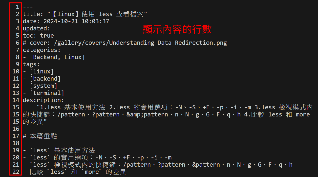 less -N example.txt 查看檔案 (顯示行號)