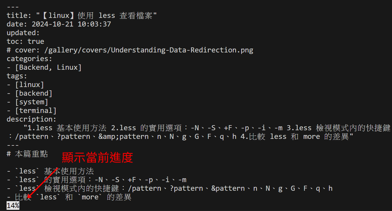less -m example.txt 查看檔案 (顯示查看進度)