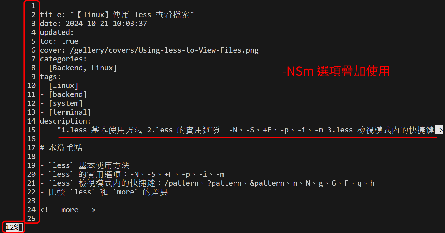 less -NSm example.txt 查看檔案 (選項疊加使用)