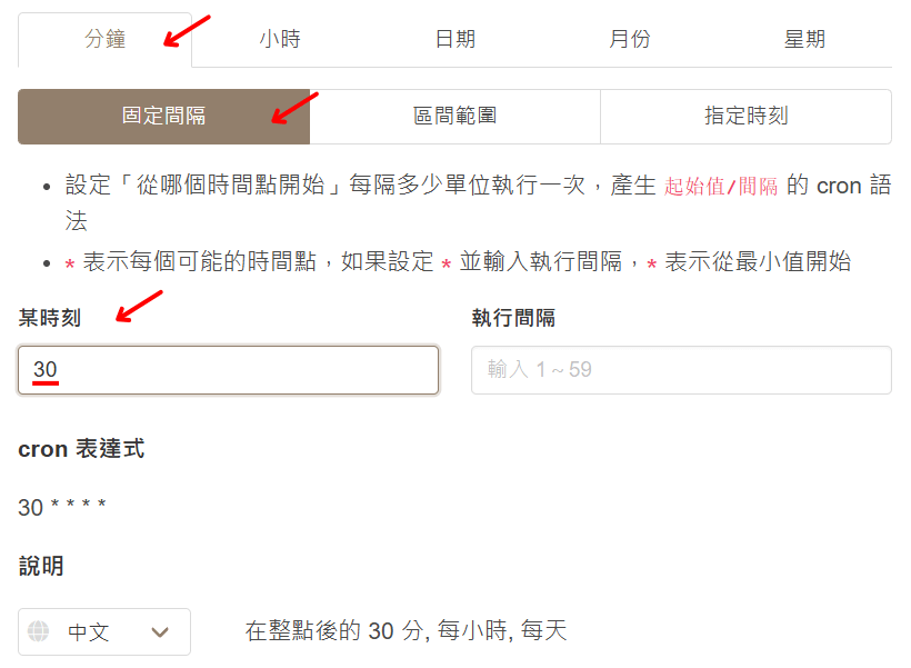 每天十二點半執行排程