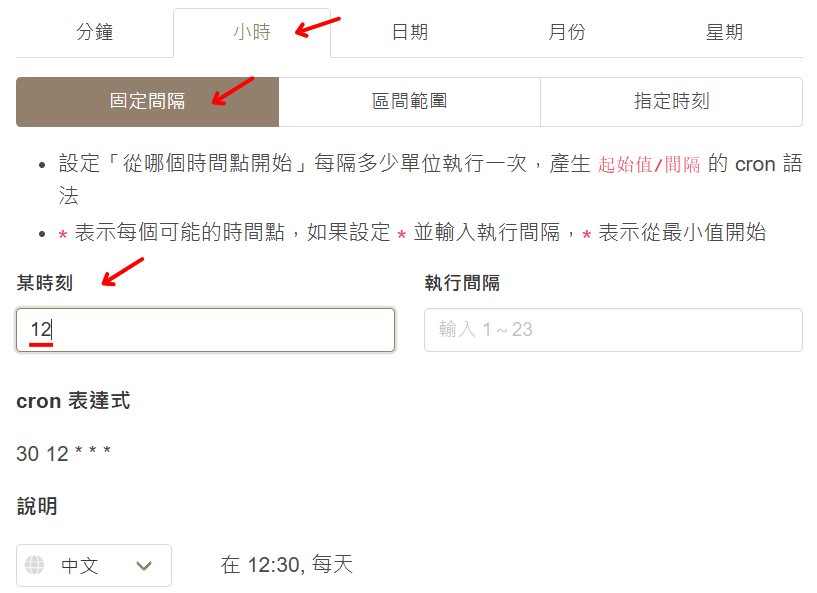 每天十二點半執行排程