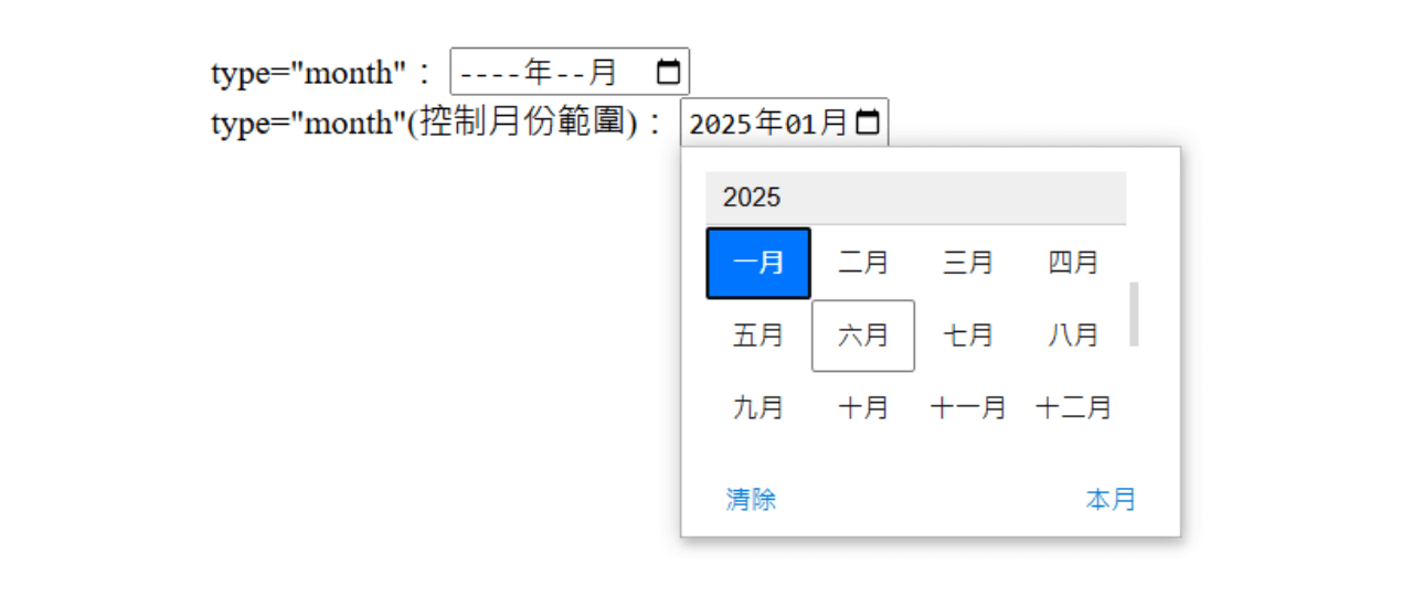 type="month":月份選擇器