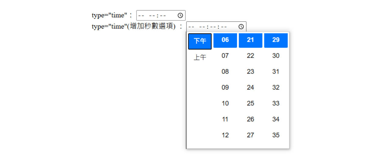 type="time":時間選擇器