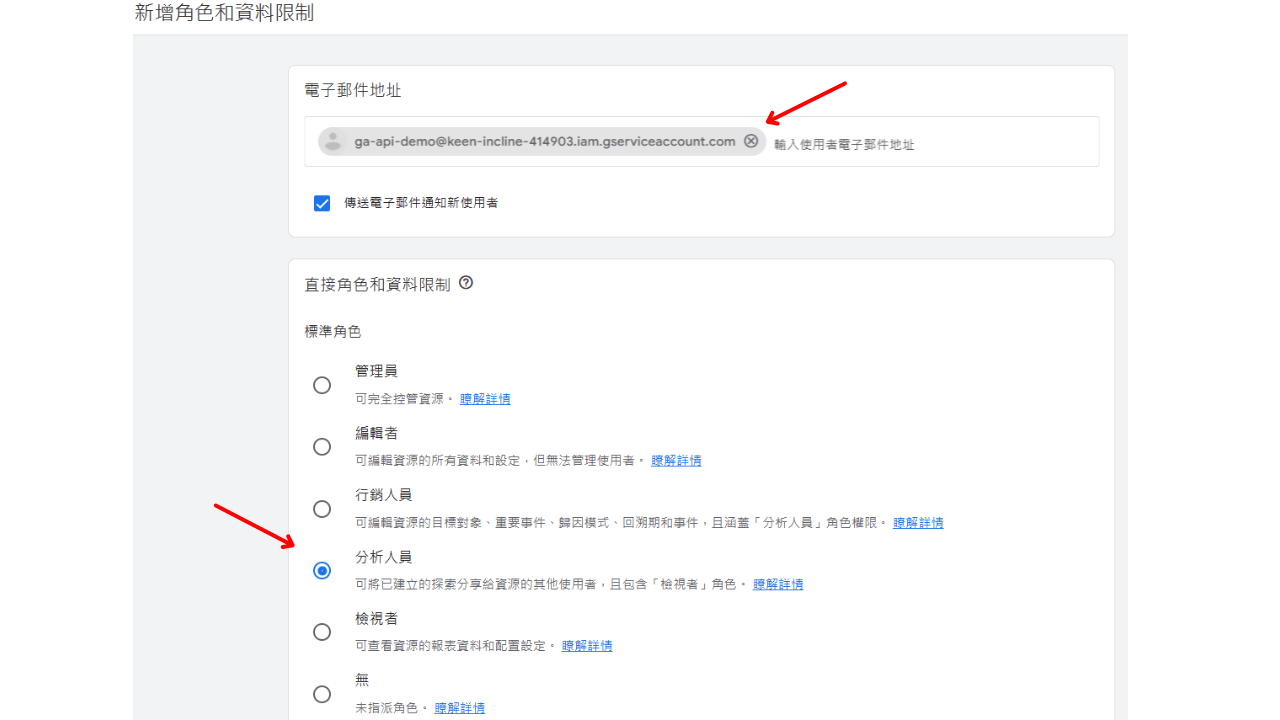 新增服務帳號信箱