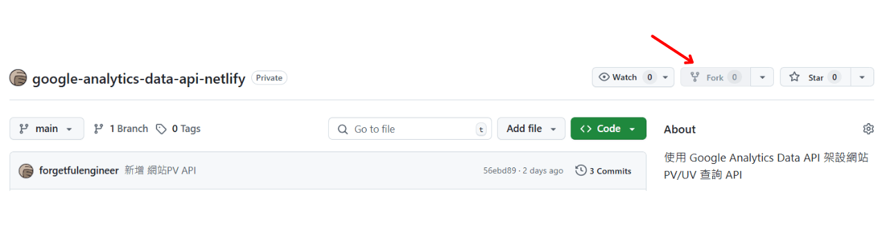 Fork GitHub 專案