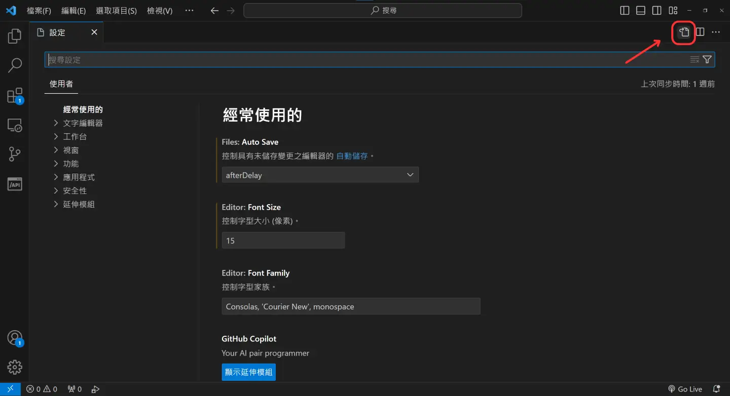 右上角開啟設定(json)