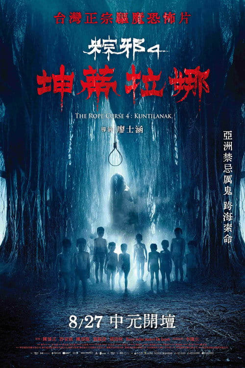 The Rope Curse 4: Kuntilanak poster, 2026