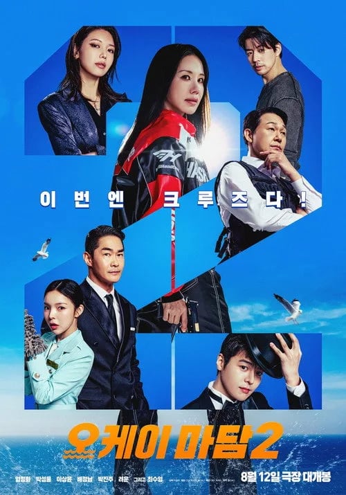 OK! Madam: Bon Voyage movie poster 2026