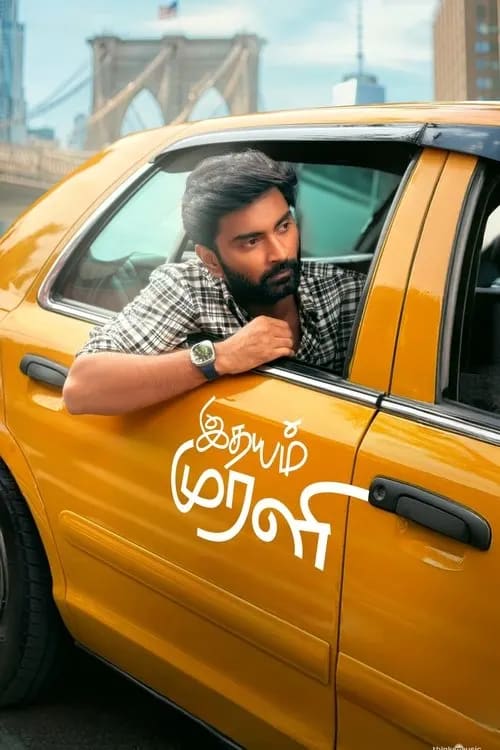 Idhayam Murali 2026 movie poster featuring the lead actor in a contemplative pose with the tagline The One Side