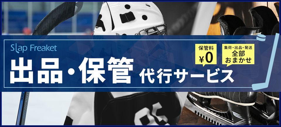出品・保管代行メイン画像