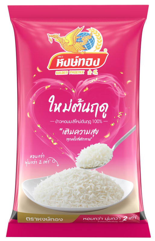 ข้าวขาวหอมมะลิ/ข้าวหอมมะลิ 100% ตราหงษ์ทอง (ใหม่ต้นฤดู)