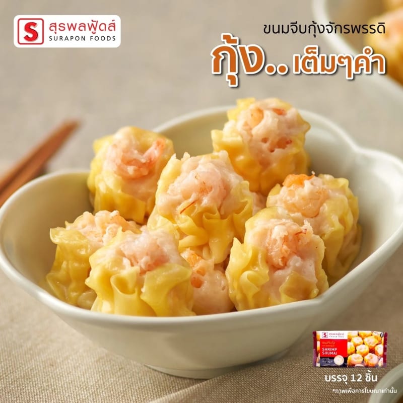 Frozen Shrimp Shumai size 12 each/pack Suraponfood Brand